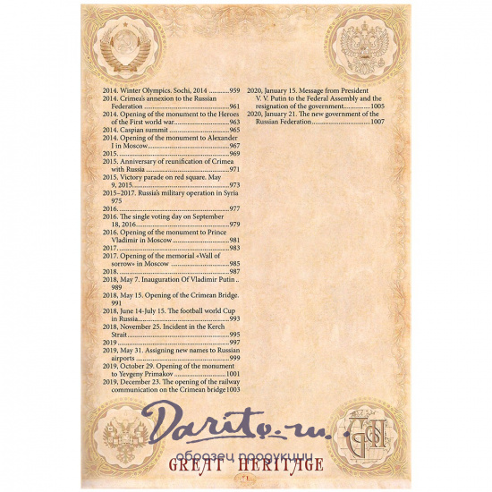 Подарочная книга. Russia. History of Motherland. 862-2020 в кожаном переплете.
