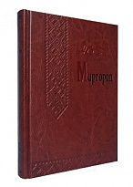 Миргород Н.В.Гоголь подарочная книга.