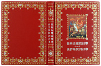 Книга-конволют «Сказки и стихи Пушкина»