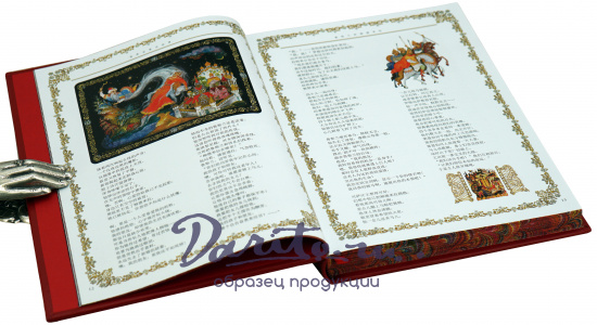 Книга-конволют «Сказки и стихи Пушкина»