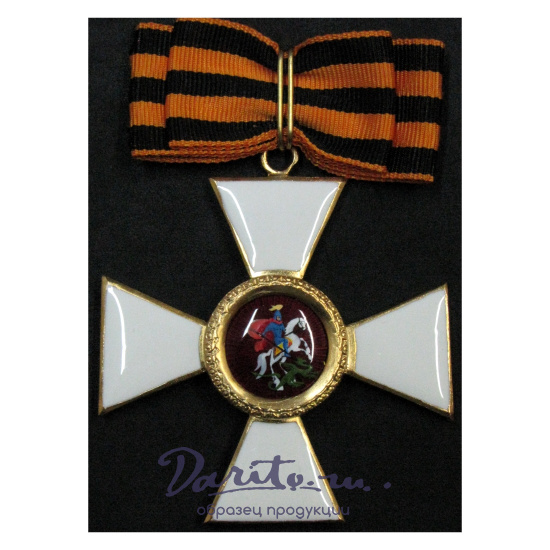 Копия Императорского ордена святого Георгия 1 степени