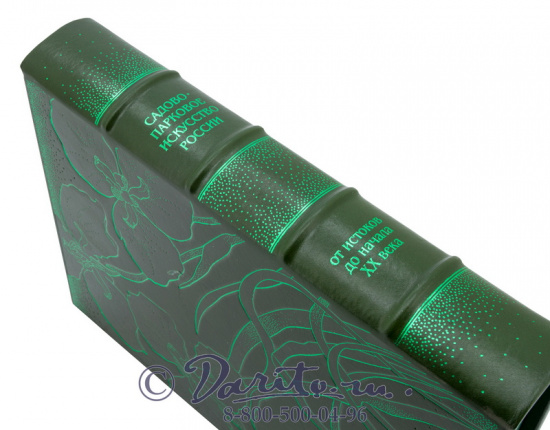 Книга «Садово-парковое искусство России: от истоков до начала ХХ века»