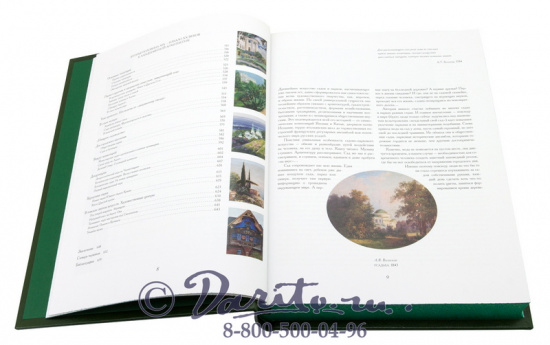 Книга «Садово-парковое искусство России: от истоков до начала ХХ века»