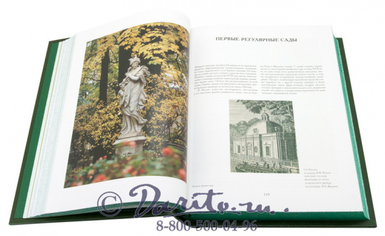 Книга «Садово-парковое искусство России: от истоков до начала ХХ века»
