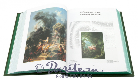 Книга «Садово-парковое искусство России: от истоков до начала ХХ века»