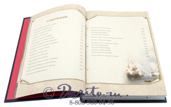 Книга «Российский флот»