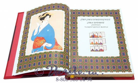 Бутромеев Владимир Петрович , Книга «Классическая японская поэзия, сборник классических японских танка и лирики XII - XIXв.»