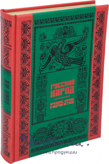 Подарочная книга «Русский народ»