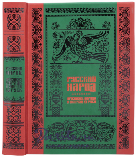 Подарочная книга «Русский народ»