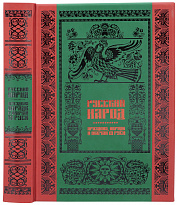 Подарочная книга «Русский народ»