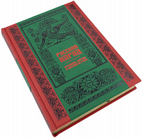 Подарочная книга «Русский народ»