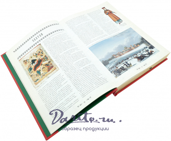 Подарочная книга «Русский народ»