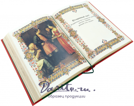 Подарочная книга «Русский народ»