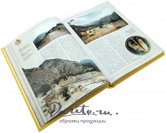 Подарочная книга «Античность»