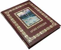 Подарочная книга «Архип Куинджи»