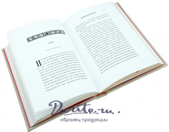 Подарочная книга «История крестовых походов»