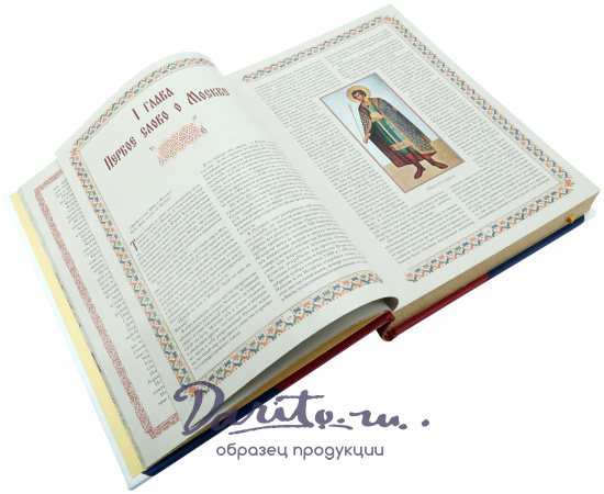 Забелин И. Е., Подарочная книга «История города Москвы»