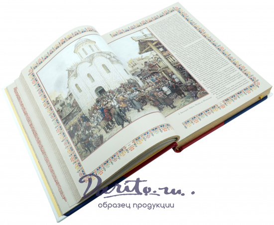 Забелин И. Е., Подарочная книга «История города Москвы»