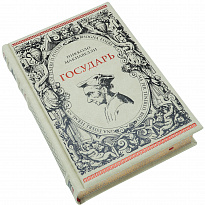 Подарочная книга «Государь»