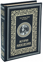 Книга в подарок «История Наполеона»