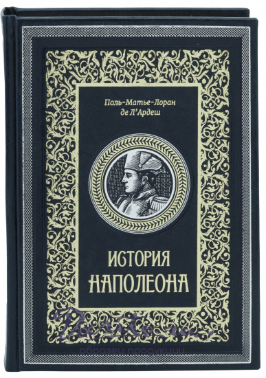 Книга в подарок «История Наполеона»