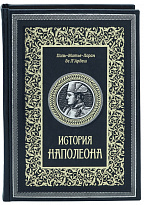 Книга в подарок «История Наполеона»