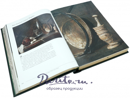 Книга в подарок «Натюрморт»