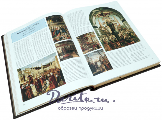 Книга в подарок «Мастера мировой живописи»