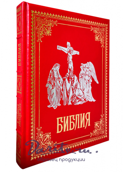 Подарочное издание «Библия в гравюрах Гюстава Доре»