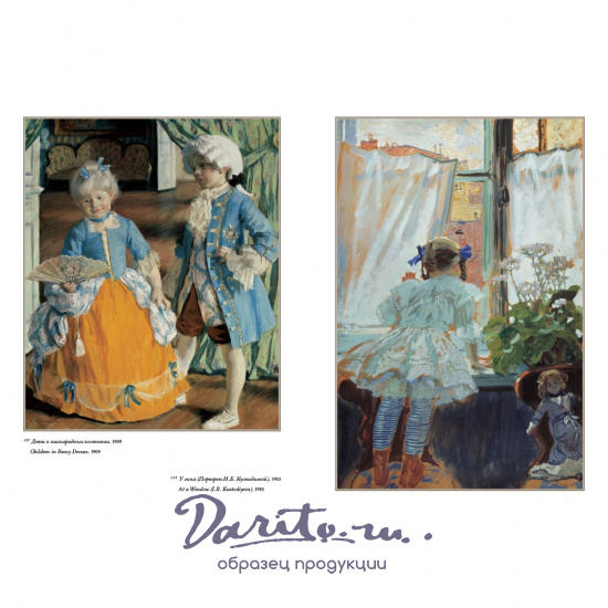 Книга «Борис Кустодиев, Большая коллекция»