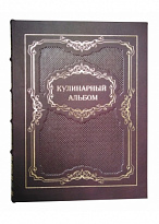 Подарочные книги в эксклюзивном кожаном переплете. Кулинарный альбом.