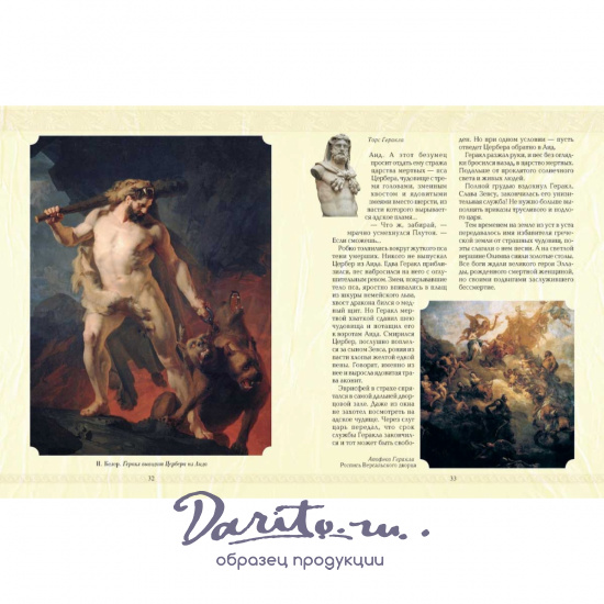 Подарочная книга в кожаном переплете. Мифы народов мира.