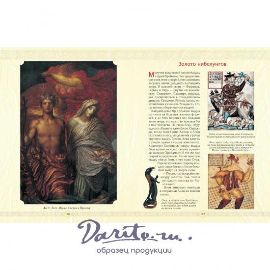 Подарочная книга в кожаном переплете. Мифы народов мира.