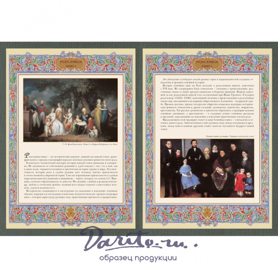 Подарочная книга в кожаном переплете. Родословная книга. Вступительная статья: Е. Милюгина.