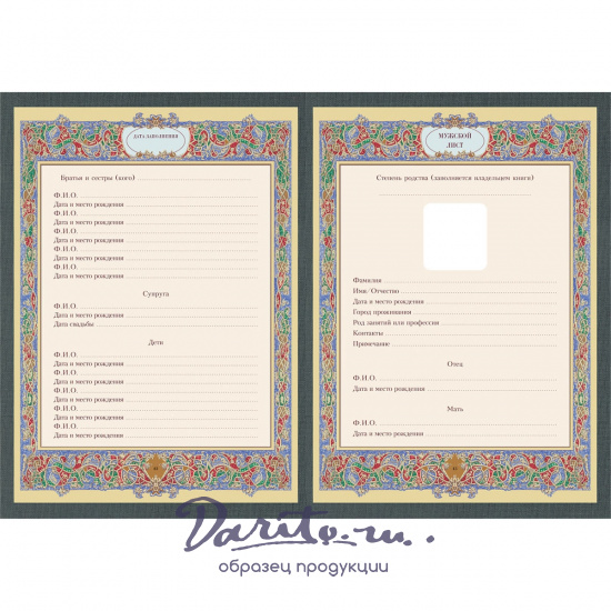 Подарочная книга в кожаном переплете. Родословная книга. Вступительная статья: Е. Милюгина.