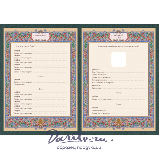 Подарочная книга в кожаном переплете. Родословная книга. Вступительная статья: Е. Милюгина.