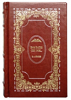 Подарочная книга в кожаном переплете. Крылов И. А. Вам басни сей урок...