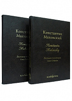 Подарочная книга. Константин Маковский. Большая коллекция в кожаном переплете.