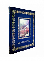 Подарочная книга в кожаном переплете. Альфред Сислей.