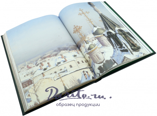 Астахов Андрей Юрьевич , Подарочная книга «Русский пейзаж»