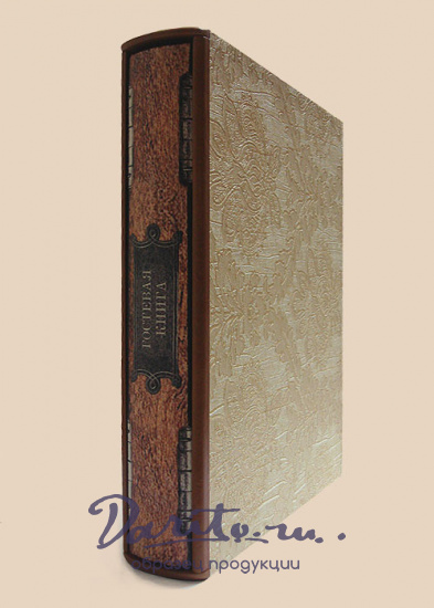 Гостевая книга в кожаном переплете с футляром