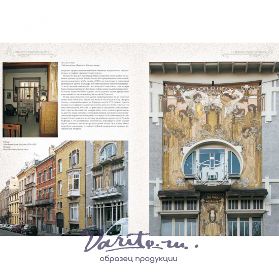 Книга в подарок «Стиль модерн в архитектуре»