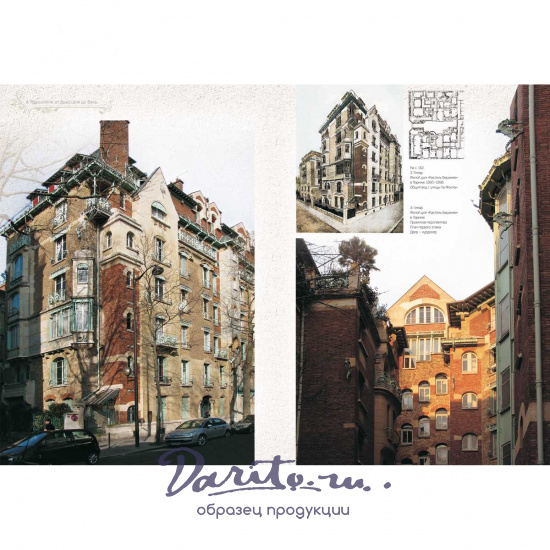 Книга в подарок «Стиль модерн в архитектуре»