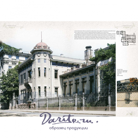 Книга в подарок «Стиль модерн в архитектуре»