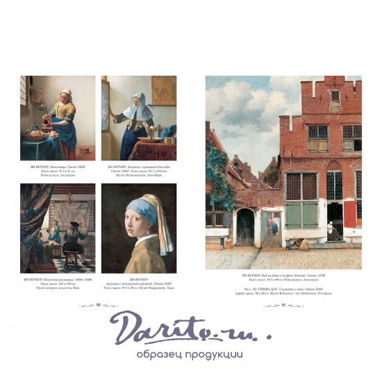 Подарочное издание «Мировая живопись»