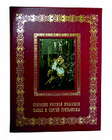 Подарочное издание «Собрание русской живописи. Павел и Сергей Третьяковы»