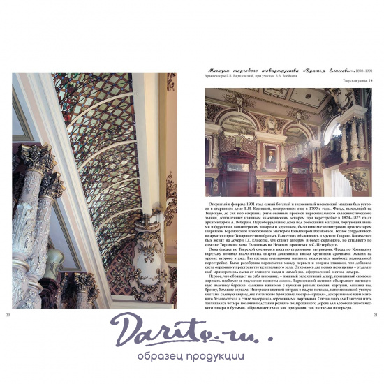 Подарочная книга. Архитектура московского модерна в кожаном переплете.