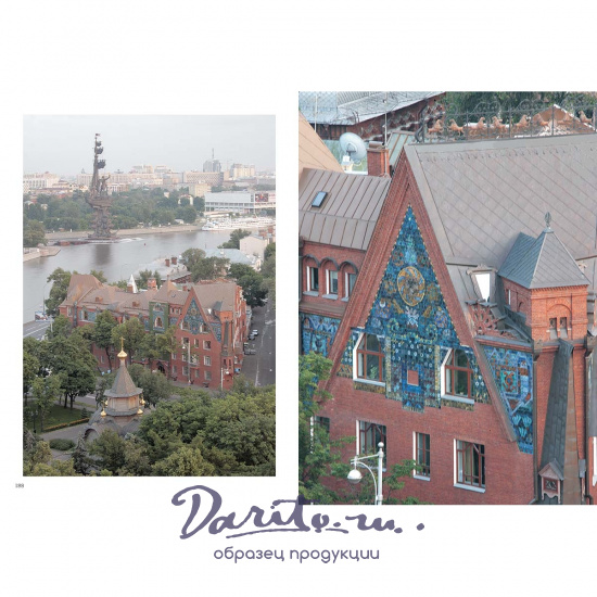 Подарочная книга. Архитектура московского модерна в кожаном переплете.