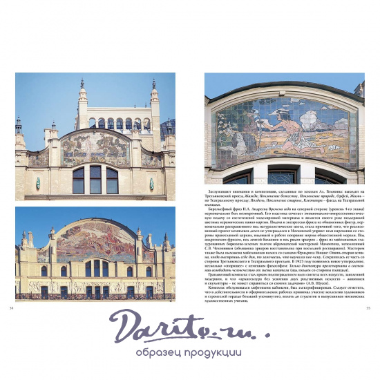 Подарочная книга. Архитектура московского модерна в кожаном переплете.