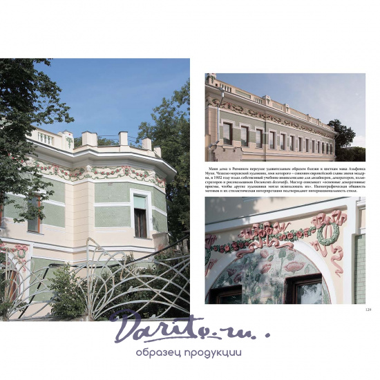 Подарочная книга. Архитектура московского модерна в кожаном переплете.